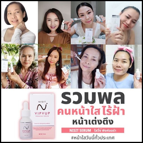 NISIT VIPVUP SERUM นิสิต วิบวับ พรีเมี่ยม เซรั่ม