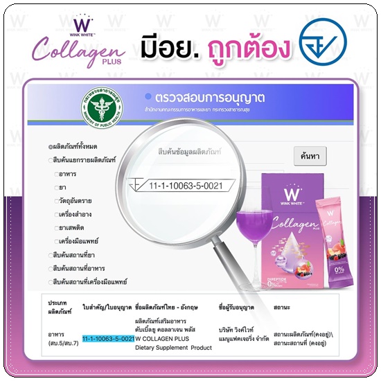 คอลลาเจนพลัส วิ้งไวท์ W Collagen Plus Wink White สูตรใหม่ (1แถม1)