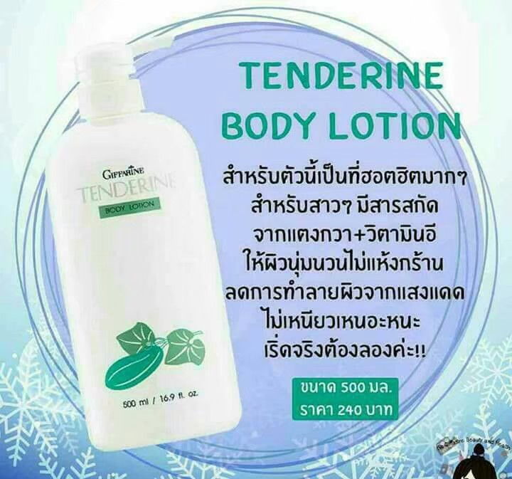 กิฟฟารีน โลชั่นถนอมผิว เทนเดอรีน 10703
