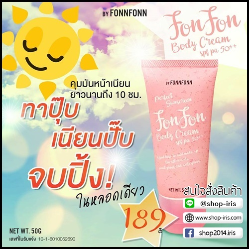 ครีมกันแดดฝนฝน FON FON Body Cream SPF50PA++ by FONNFONN