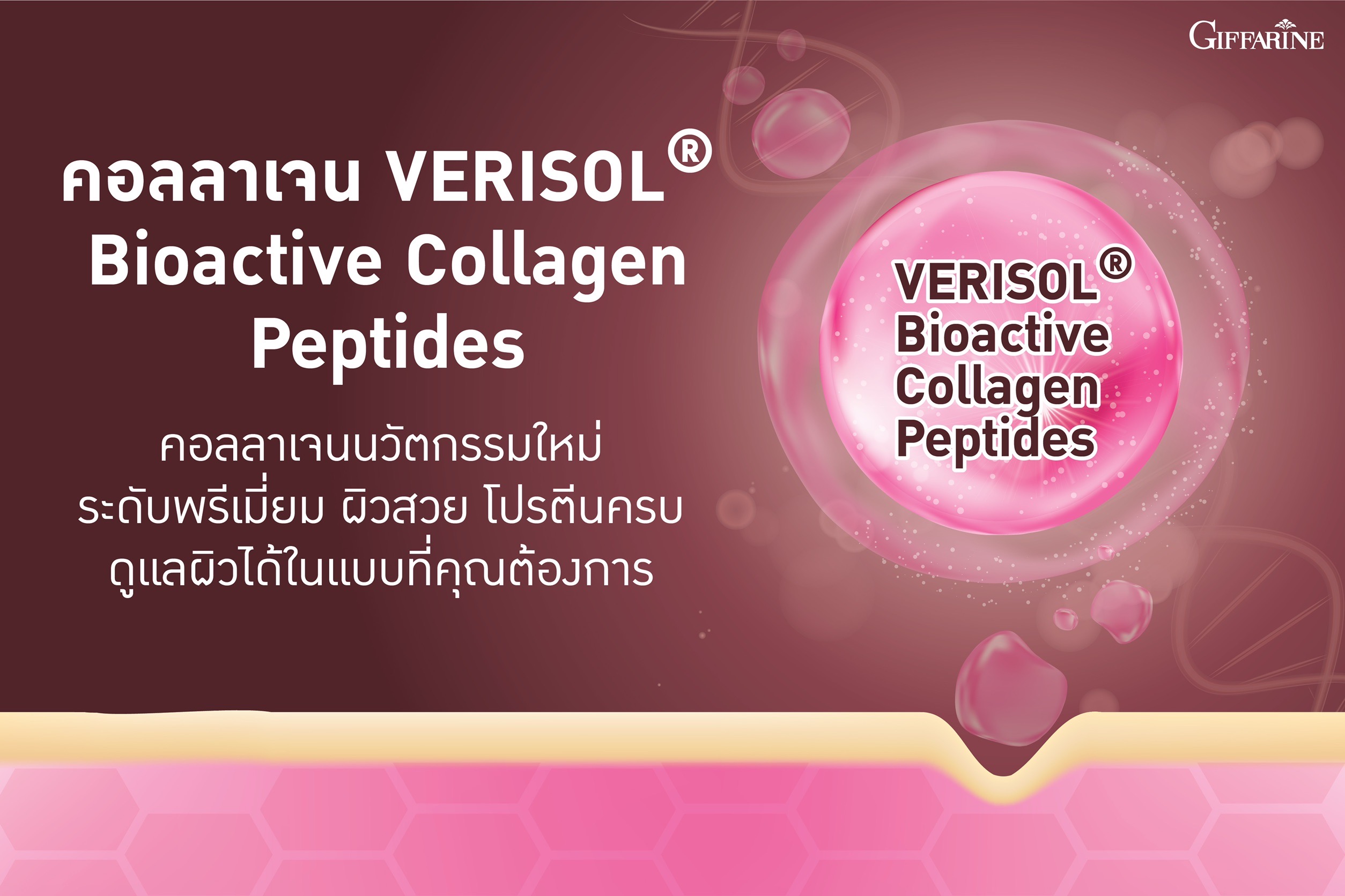 กิฟฟารีน คอลลาเจน เวย์ โปรตีน พลัส+ ผลิตภัณฑ์เสริมอาหาร คอลลาเจนจากปลา ผสม ใยอาหาร วิตามิน และแร่ธาตุ รสโกโก้