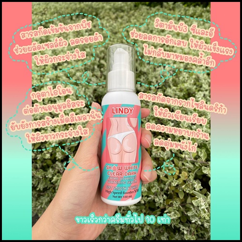 ลินดี้ โชว์ไวท์ เคลียร์ดาร์ก บอดี้ เซรั่ม LINDY Show white clear dark
