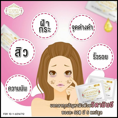 วิตามินอี บำรุงผิวหน้า By Nifty (Vitamin E Skincare)
