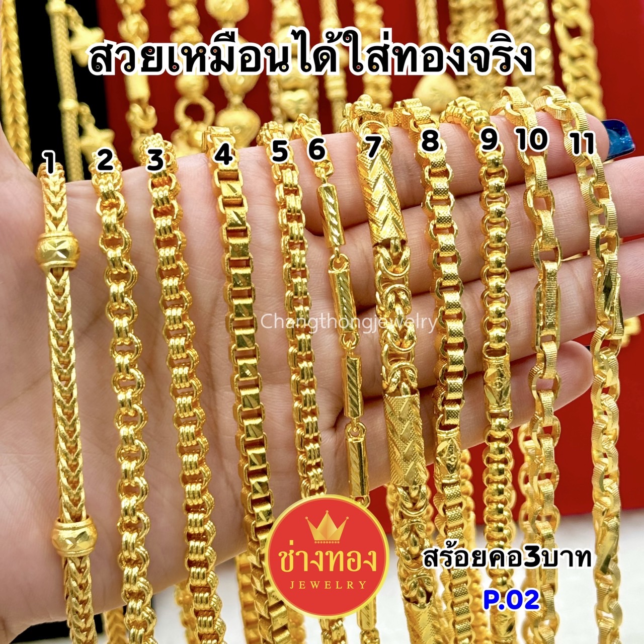 สร้อยคอ หนัก3บาท P.02 สร้อยคอทอง