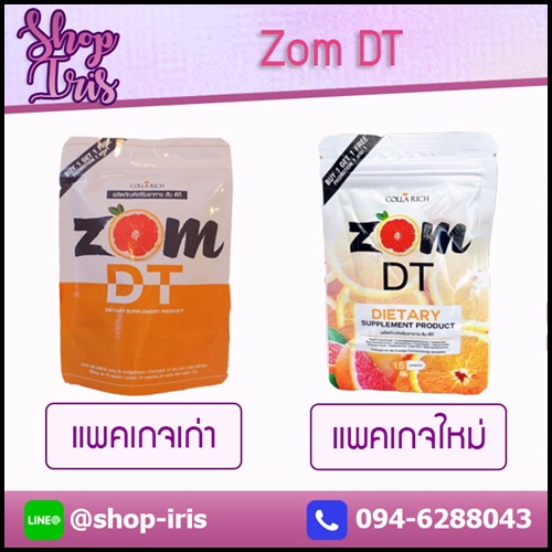 (โปร 1 แถม 1) ส้มดีที Zom DT By CollaRich