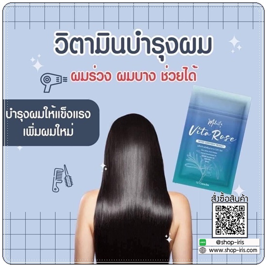 มาลิเนสไวต้าโรส Malinest Vita Rose วิตามินผมสวย