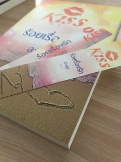 ร้อยเรื่องรัก/ละมุน