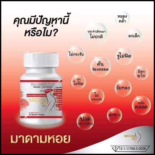 มาดามหอย พลัส MADAM HOI PLUS+ สมุนไพรสำหรับผู้หญิง (แพ็คเกตใหม่)