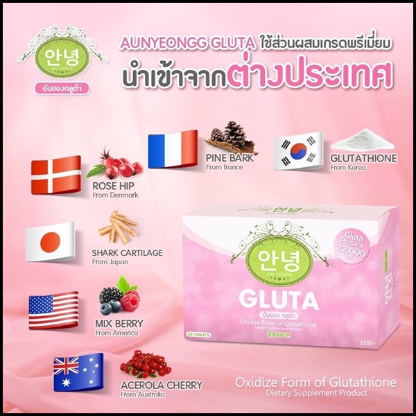 อันยอง กลูต้า Aunyeongg Gluta