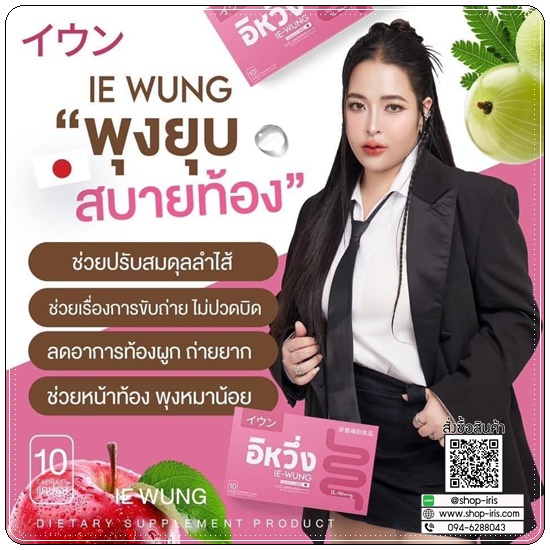 IE WUNG อิหวึ่ง คุมหิว+ดีท็อกซ์ (1แถม1)