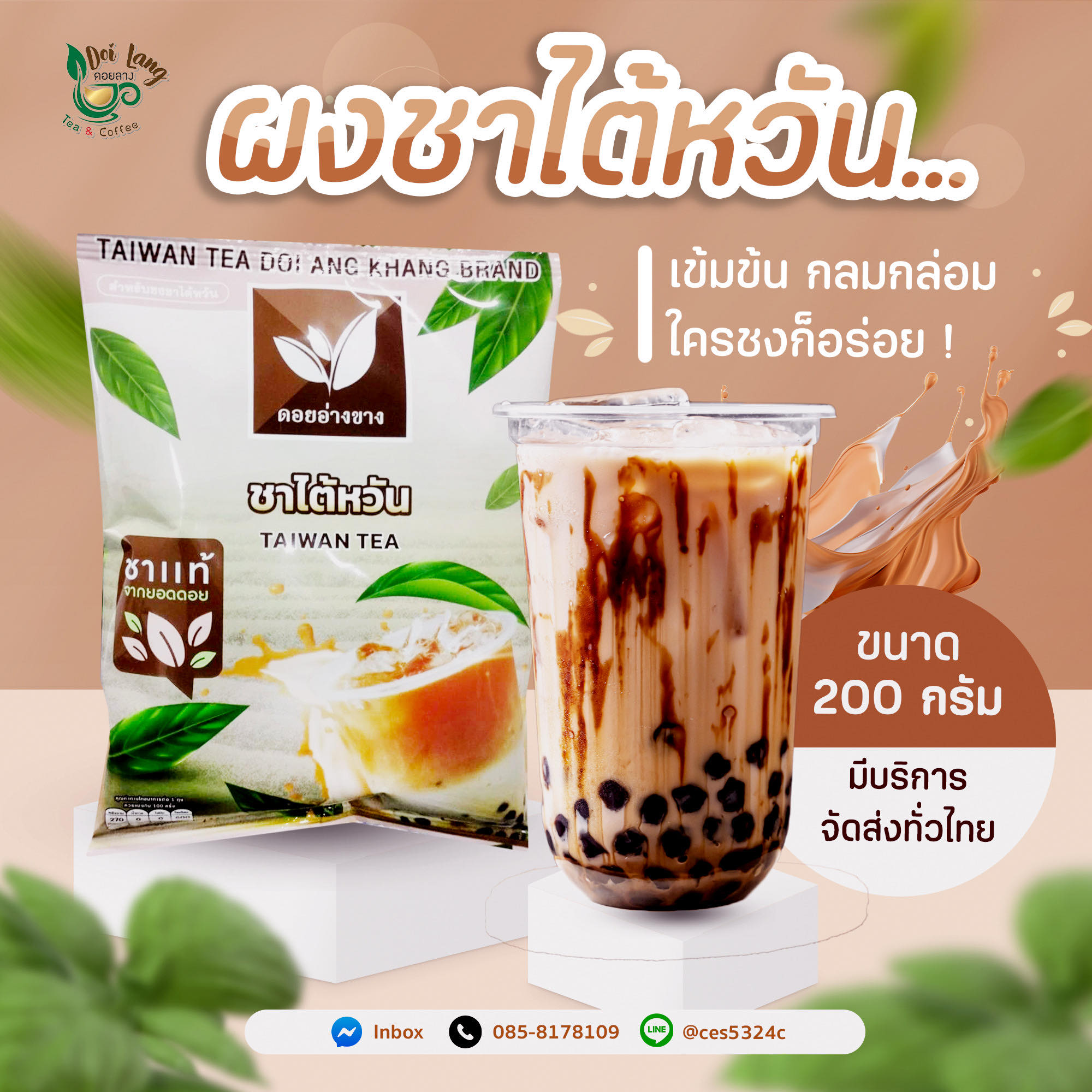 ผงชาหยาบไต้หวัน 200g Thai Taiwan Tea Powder จากเชียงใหม่ ใบชาแท้ 3 สายพันธุ์ คั่วสดใหม่ หอมกรุ่น เข้มข้น กลมกล่อม อย. ชงง่าย ชาโบราณ ชาเย็น ชานม Milk Tea Cafe ร้านชา Home Brewing ดื่มเพื่อสุขภาพ ราคาประหยัด คุณภาพพรีเมียม