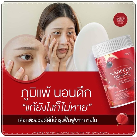 นารีร่า น้ำชงคอลลาเจนทับทิม Nareera Collagen Glutathione