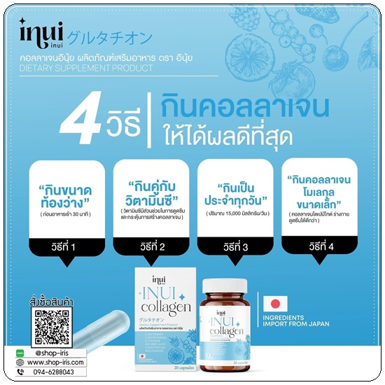 INUI Collagen คอลลาเจน อินุ้ย