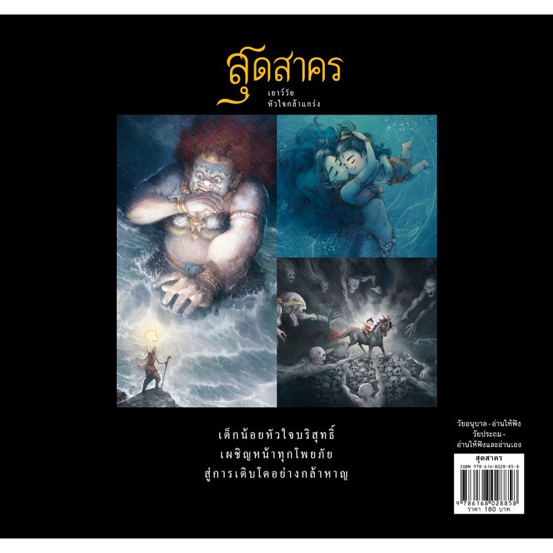 สุดสาคร หนังสือนิทานเด็ก
