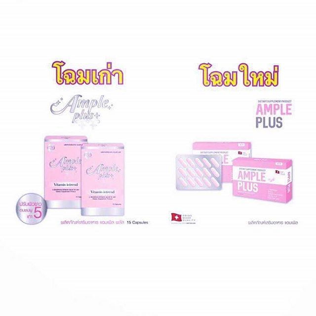 แอมเพิล พลัส (Ample Plus วิตามินผิวขาว ต้านแดด) โฉมใหม่