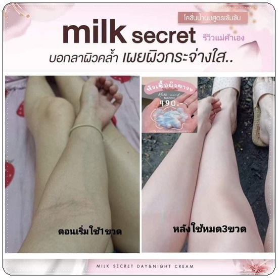 โลชั่นนมหอม ซีเคร็ทบอดี้โลชั่น Napas Milk Secret Body Lotion (ของแท้ ส่งฟรี)