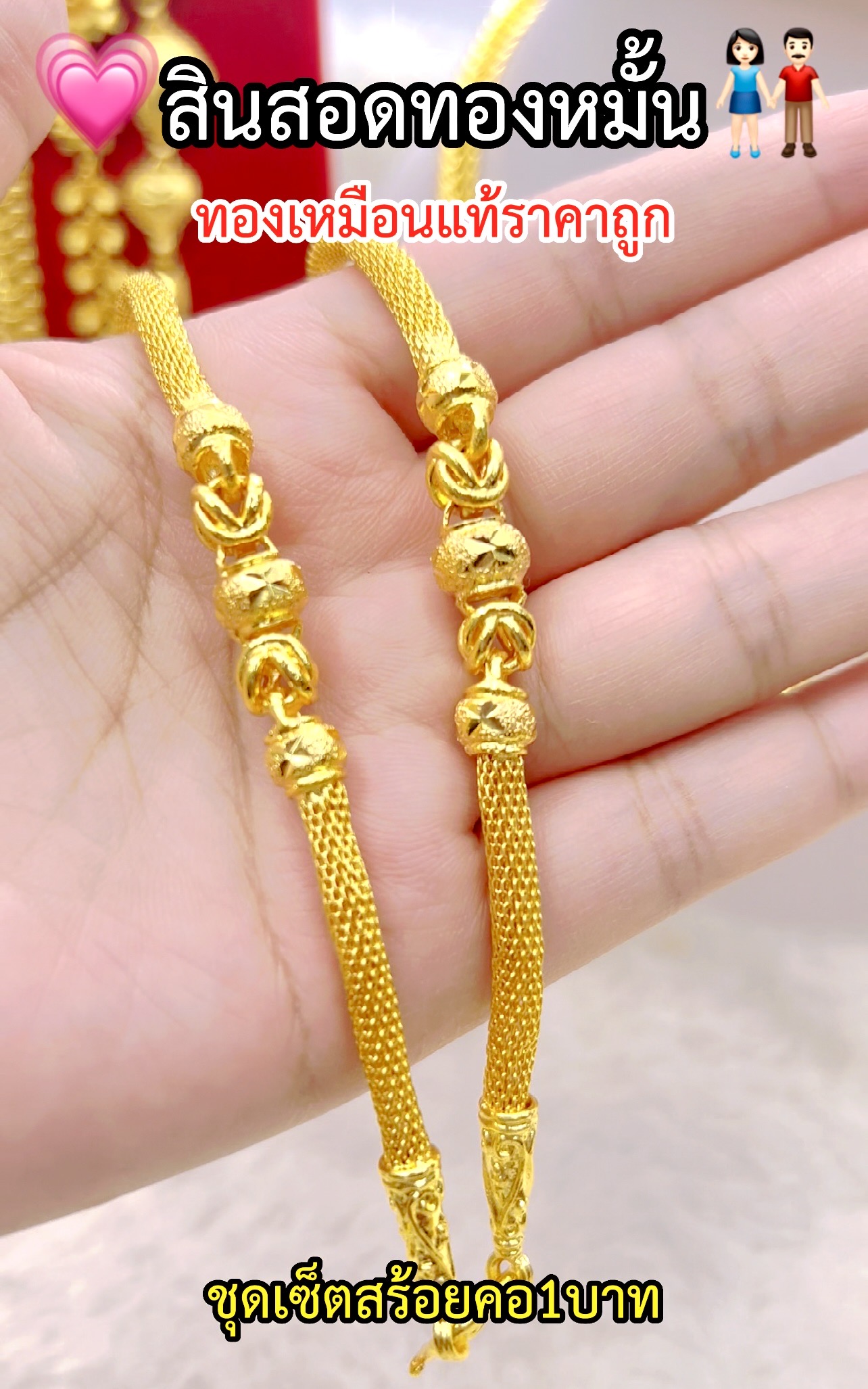 ชุดเซ็ตสร้อยคอ2บาท สร้อยข้อมือ2บาท ลายตาข่ายสุโขทัย