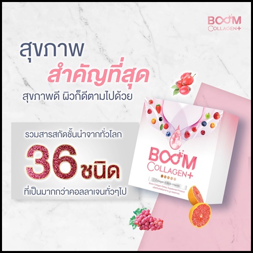 Boom Collagen+ บูม คอลลาเจน พลัส