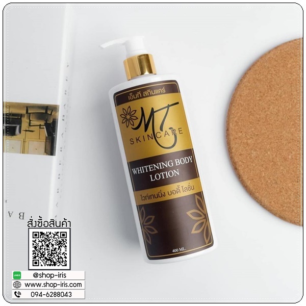 โลชั่นเอ็มที MT Skincare Whitening Body Lotion
