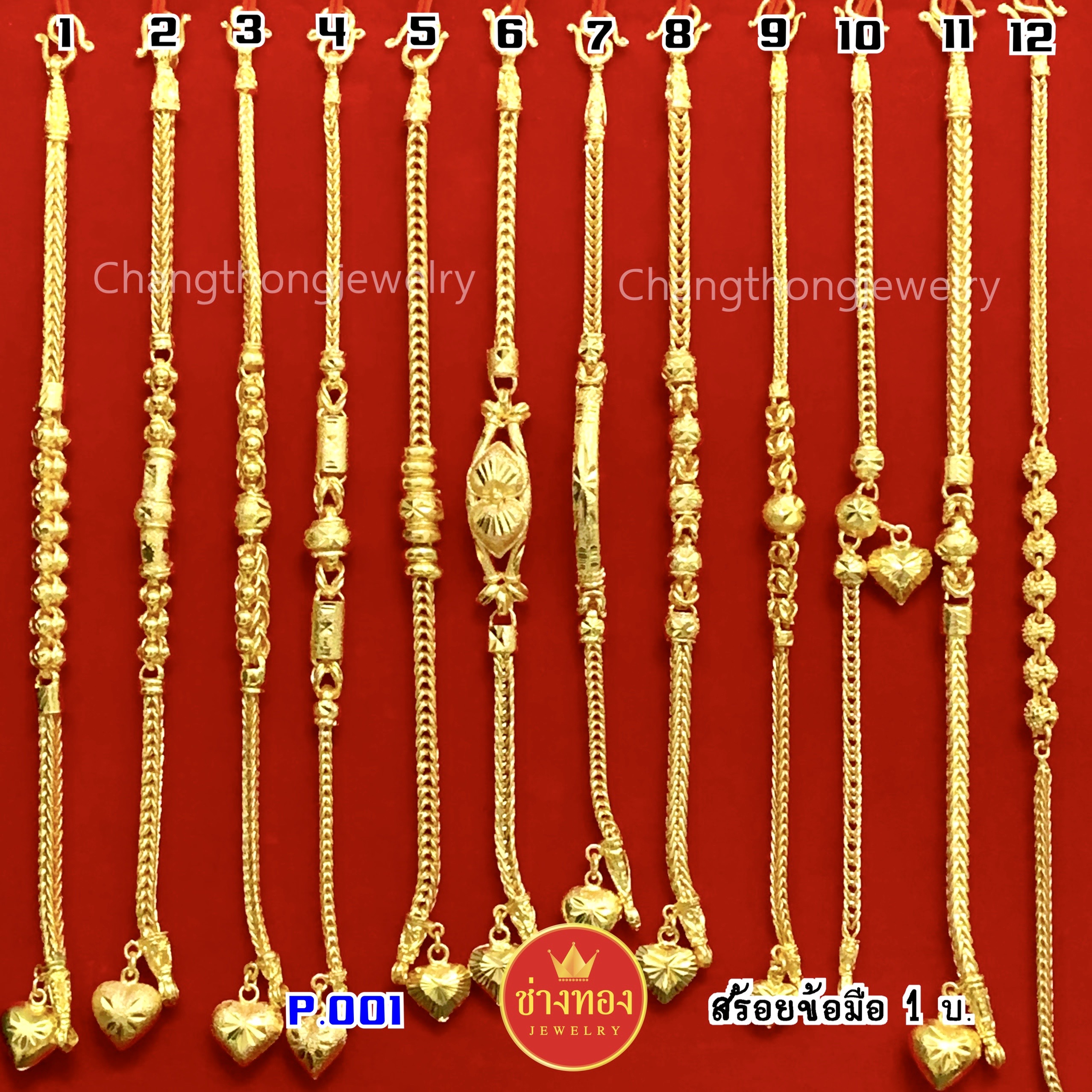 สร้อยข้อมือ 1 บาท Pic.001