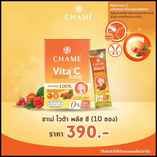 ชาเม่ ไวต้า พลัสซี CHAME' Vita Plus C