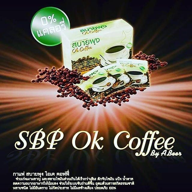 กาแฟสบายพุง (OK Coffee by อ.เบียร์)