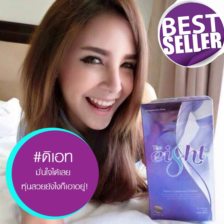 ขาย The Eight (ดิเอท) อาหารเสริมลดน้ำหนัก