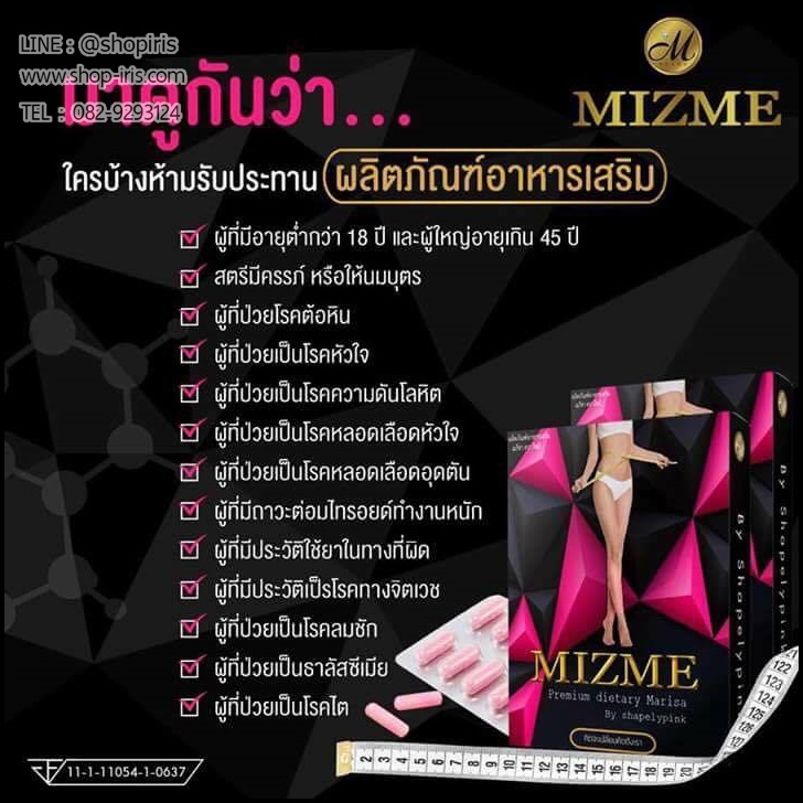 MIZME มิซมี บายเซฟลี่พิ้ง เมริซ่า อาหารเสริมลดน้ำหนัก
