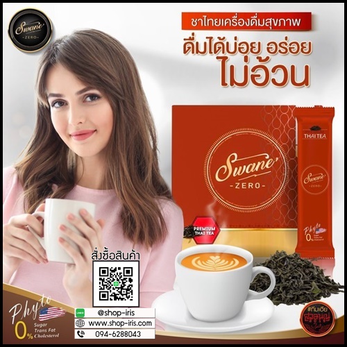 ชาไทย สวอนเน่ ไฟโต ควบคุมน้ำหนัก Swane' Zero Phyto