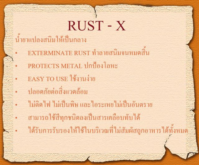 นก(082-4774620) นำเข้าและขาย RUSR-X น้ำยาแปลงสภาพสนิม หยุดสนิม ปรับสภาพสนิม สำหรับทาผิวโลหะที่เป็นสนิม เพื่อเปลี่ยนสภาพสนิมบนผิวโลหะ ให้พร้อมใช้สำหรับงานทาสีรองพื้นและสีจริง เป็นสินค้านำเข้า จำหน่ายราคาส่ง