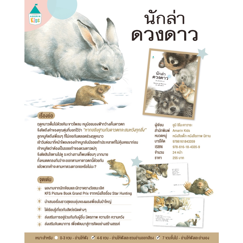 นักล่าดวงดาว (ปกแข็ง)
