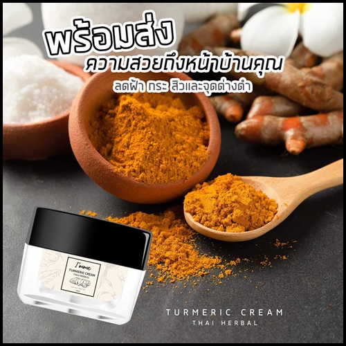 ครีมขมิ้นหน้าสด I'mme ออร์แกนิคแท้ (ส่งฟรี)
