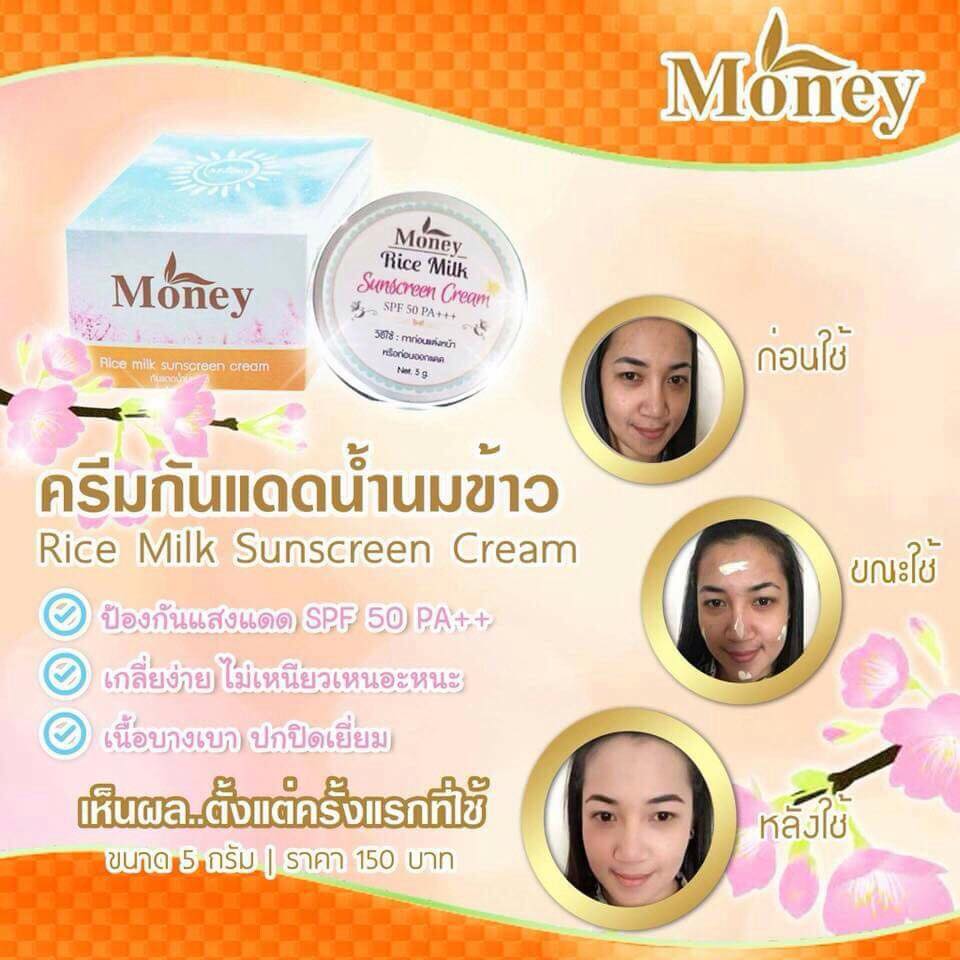 ครีมกันแดดน้ำนมข้าว มันนี่ (Rice milk sunscreen cream by Money)