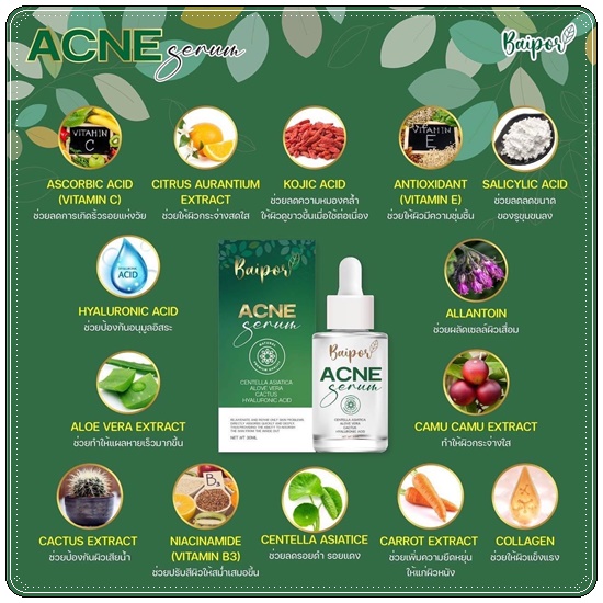 เซรั่มใบปอ Baipor Serum
