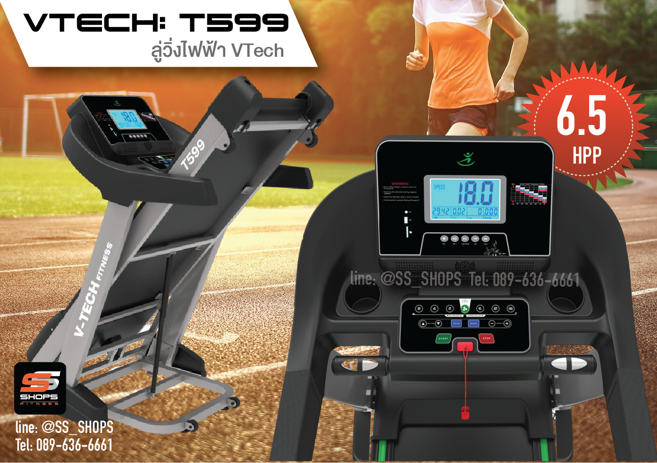 ลู่วิ่งไฟฟ้า v-tech รุ่น T599 มอเตอร์ 6.5 HPP ลู่วิ่งไฟฟ้า v-tech ราคา