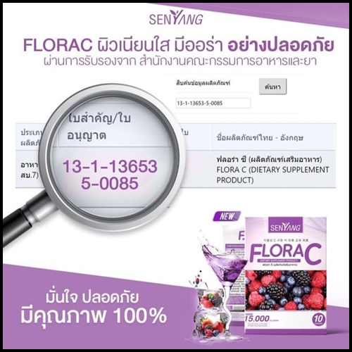 Senyang Flora C คอลลาเจนเกาหลี เซนส์ยัง ฟรอร่า ซี