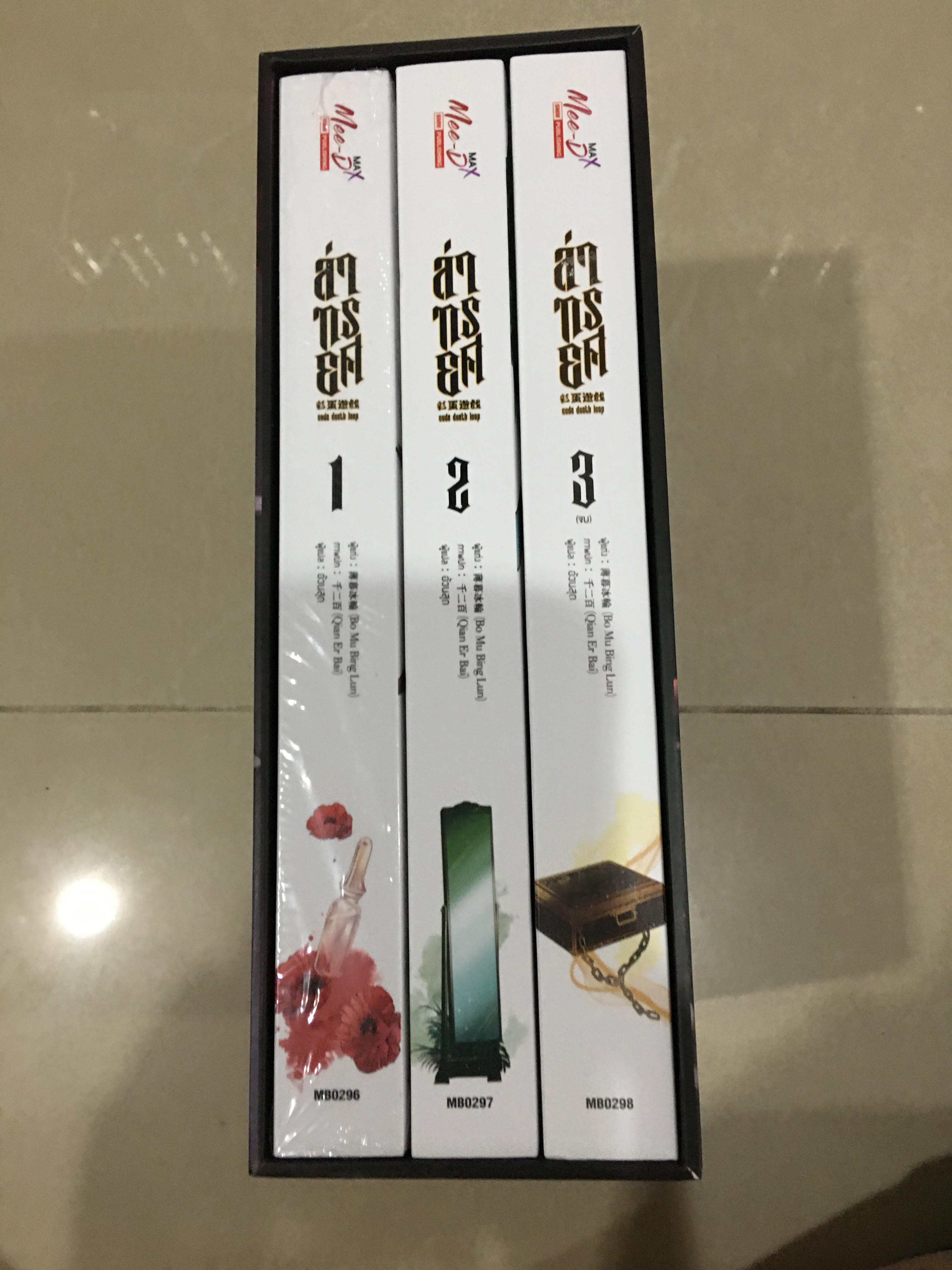 Boxset นิยายแปล ล่าทรยศ