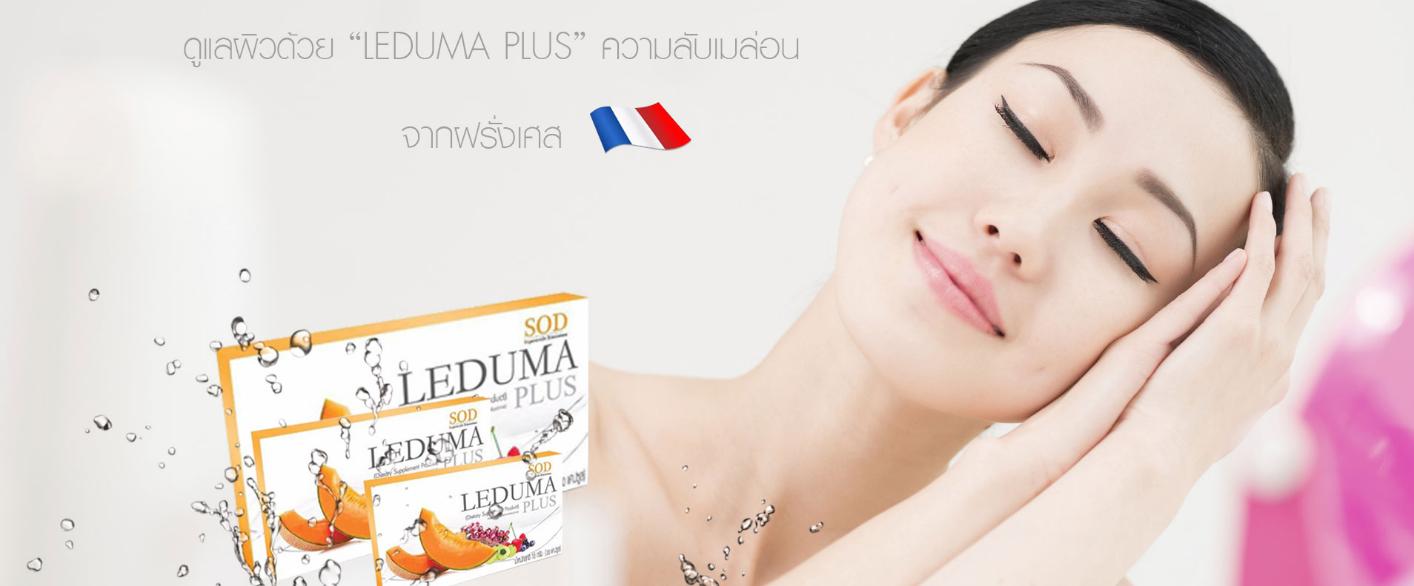 เอสโอดี เลอดูม่า พลัส (Leduma Plus แบบ SOD)