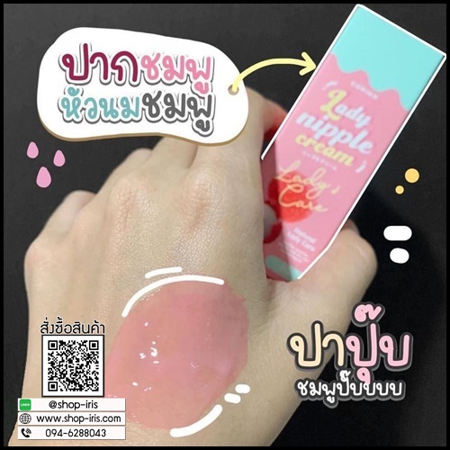 โคริโกะ เลดี้ นิปเปิ้ล ครีม Coriko Lady Nipple Cream ครีมปากชมพู