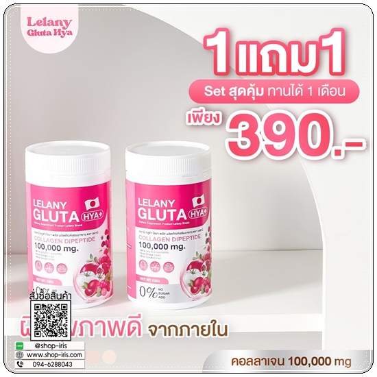 Lelany กลูต้าไฮยา Gluta HYA+ (1แถม1)