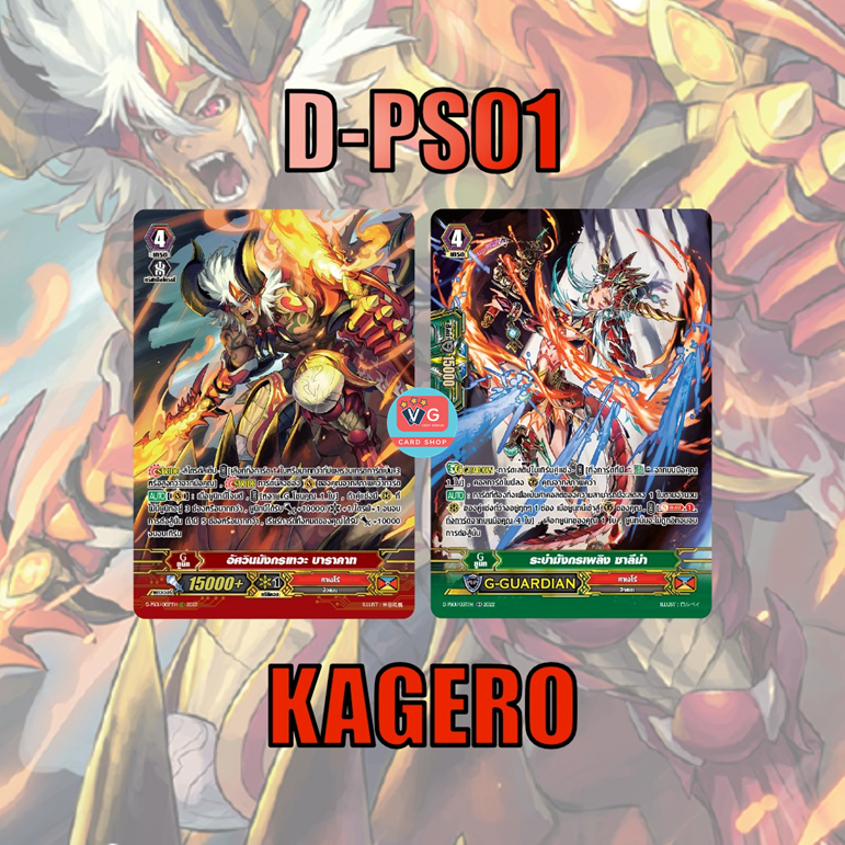 ส่ง9ตค D-PS01 คาเงโร่ ฟอยฟูลอาร์ต เซต 2 แบบ