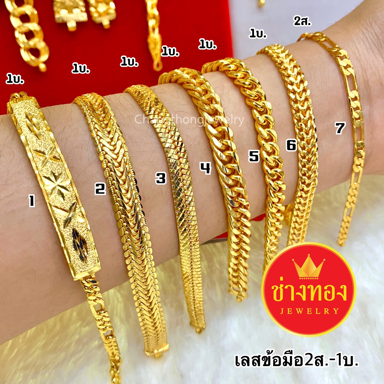 เลสข้อมือ 2สลึง 1บาท