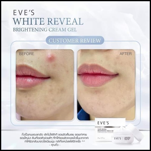 ครีมเจลอีฟส์ Eve's White Reveal Brightening Cream Gel