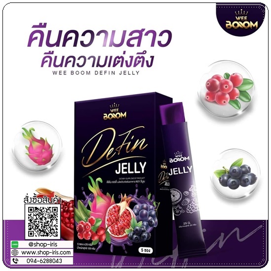 ดีฟินเจลลี่ Wee Boom Defin Jelly เจลลี่ผัวหลง เจลลี่สำหรับผู้หญิง (โปร 1แถม1)