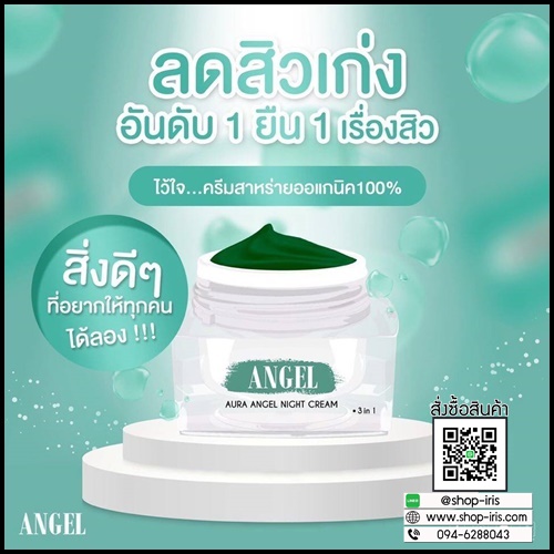 ออร่าแองเจิลไนท์ครีม Angel Aura Angel Night Cream ครีมสาหร่ายหน้าใสลดสิว