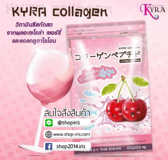 ไคร่า คอลลาเจน kyra collagen