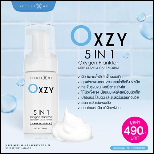 Oxzy 5 in 1 Oxygen Plankton โฟมทำความสะอาดผิวหน้า