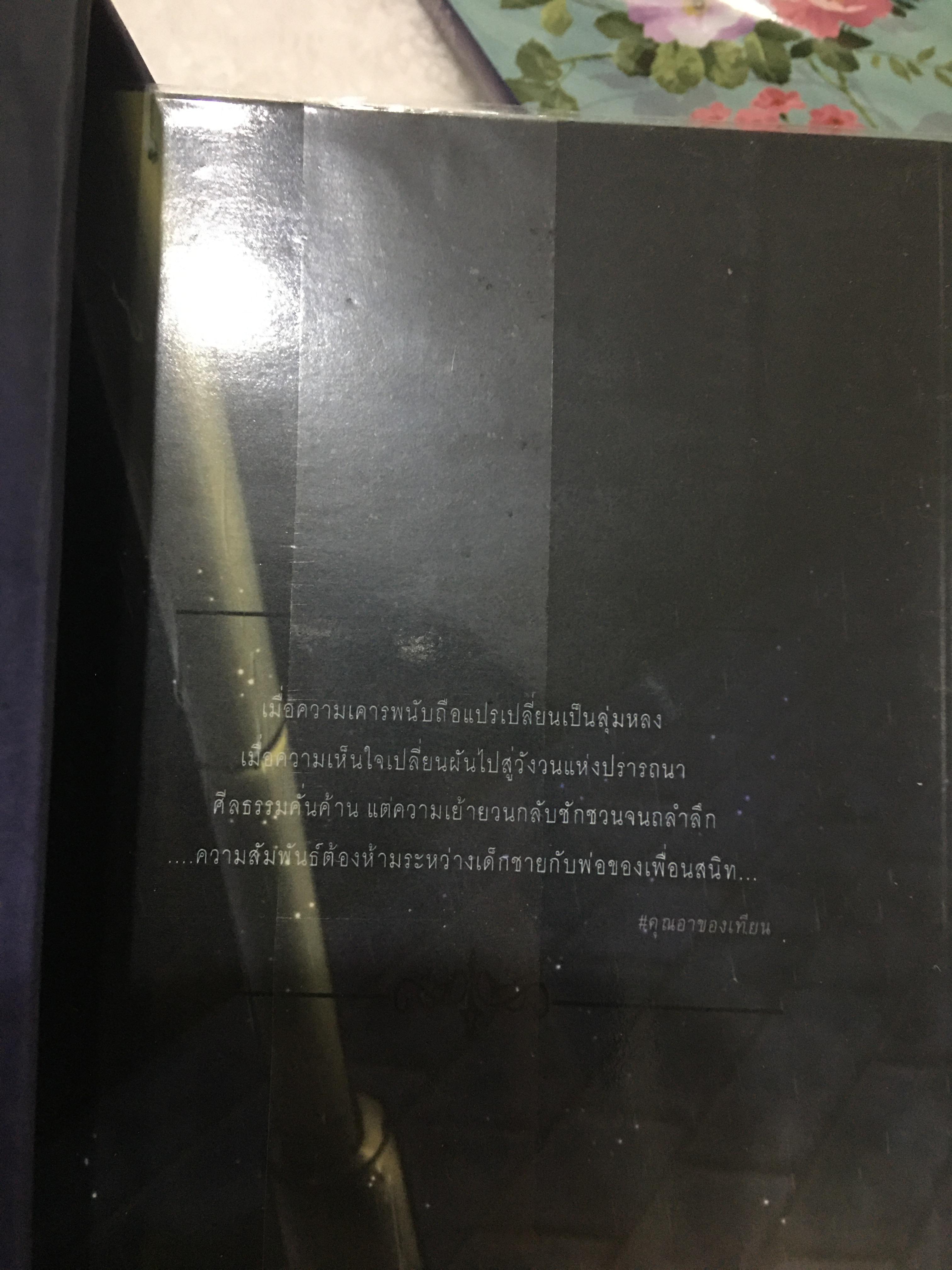 Boxset นิยายแต่ง The top secret โดย ณ ฝัน รอบจอง