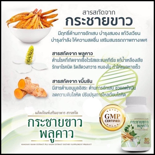 กระชายขาวผสมพลูคาว