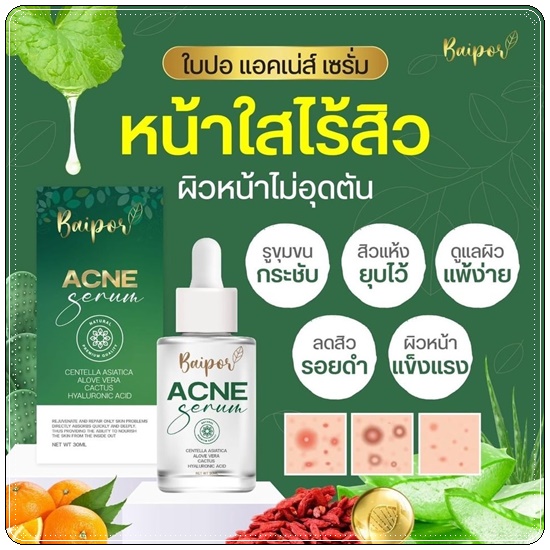 เซรั่มใบปอ Baipor Serum